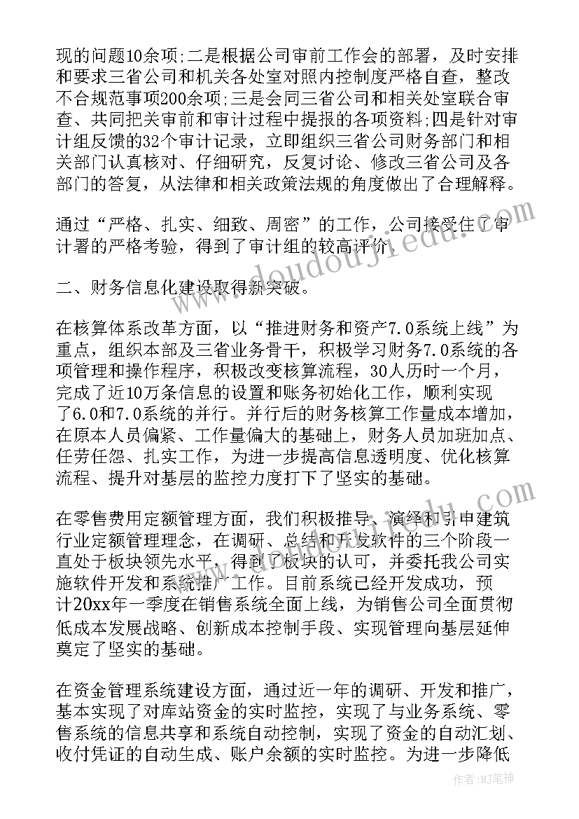 最新基金财务人员述职述廉报告总结 财务人员述职述廉报告(大全5篇)