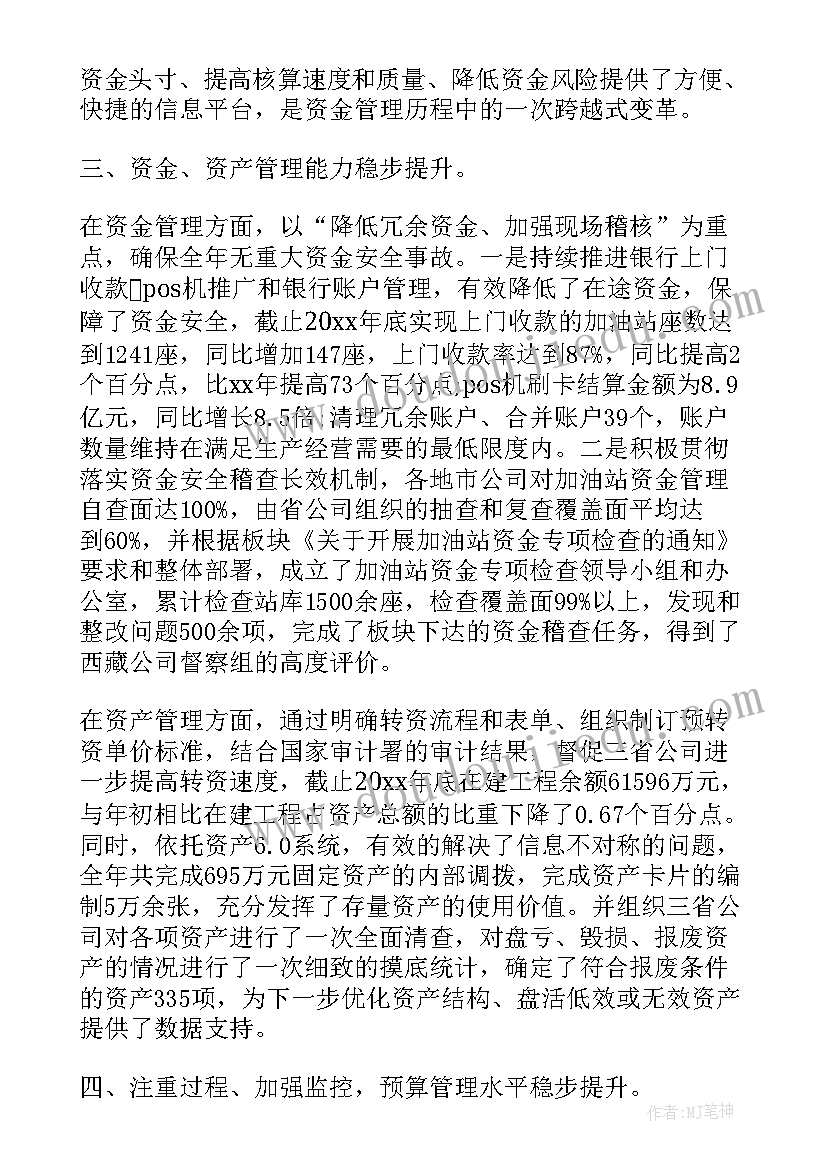 最新基金财务人员述职述廉报告总结 财务人员述职述廉报告(大全5篇)