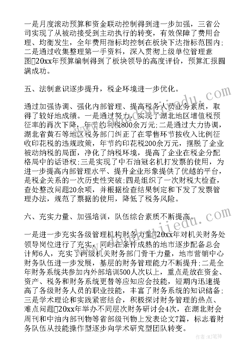 最新基金财务人员述职述廉报告总结 财务人员述职述廉报告(大全5篇)