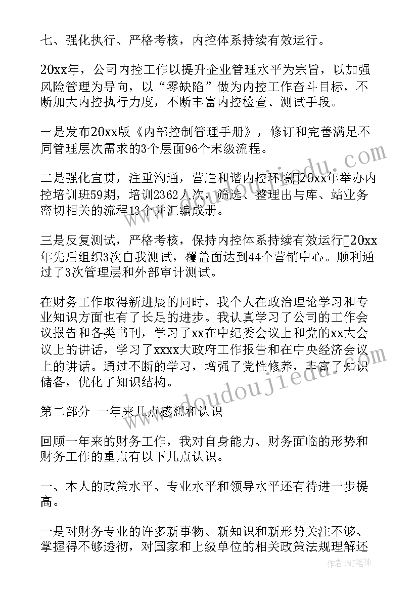 最新基金财务人员述职述廉报告总结 财务人员述职述廉报告(大全5篇)