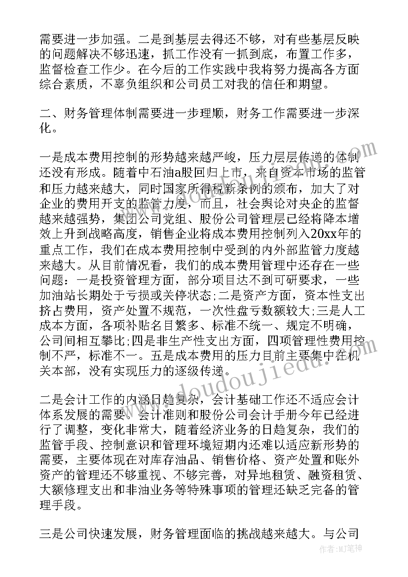 最新基金财务人员述职述廉报告总结 财务人员述职述廉报告(大全5篇)