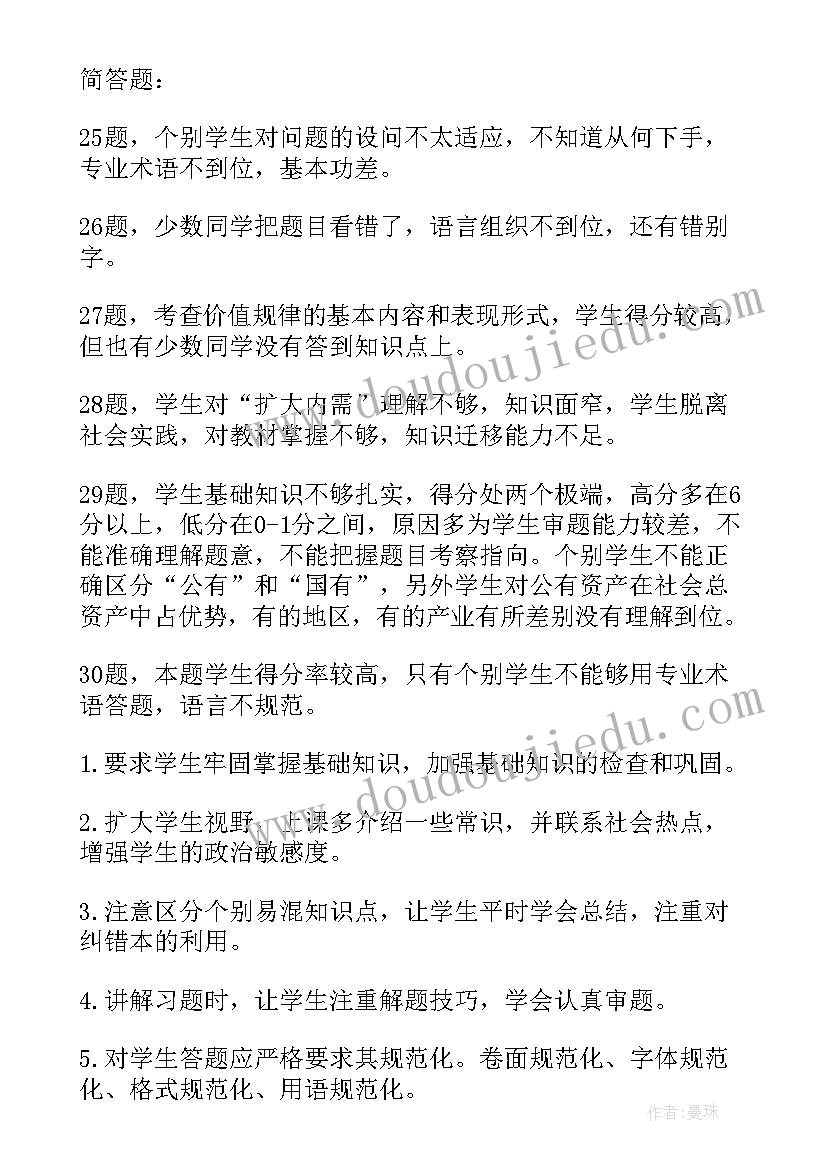 最新高一期试历史反思 高一期末考试成绩分析总结与反思(优质5篇)