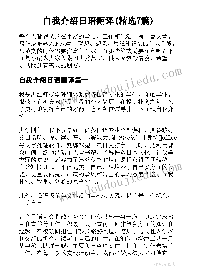 自我介绍日语翻译(精选7篇)