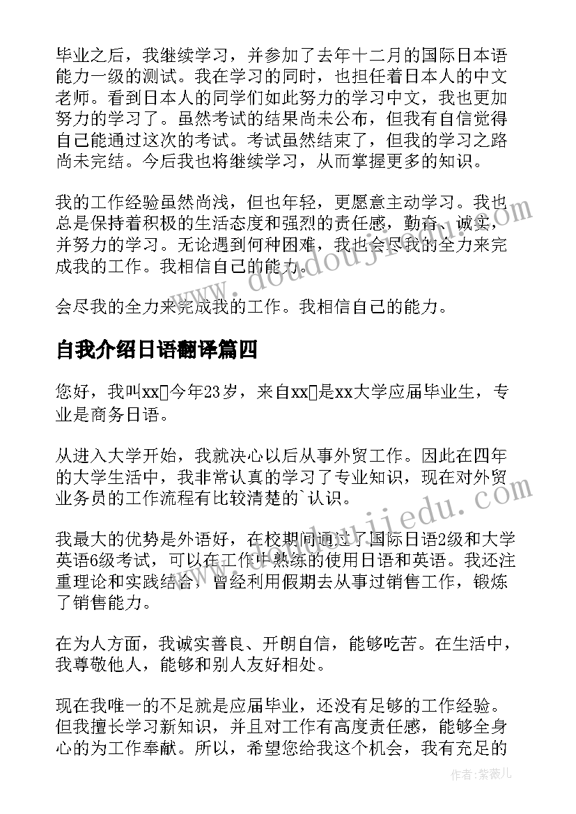 自我介绍日语翻译(精选7篇)