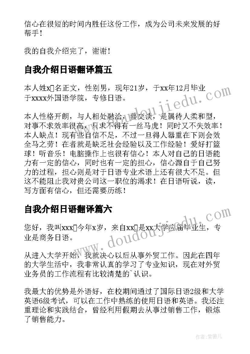 自我介绍日语翻译(精选7篇)