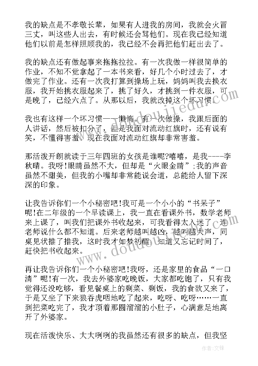 自我介绍小学生三年级手抄报(优秀5篇)