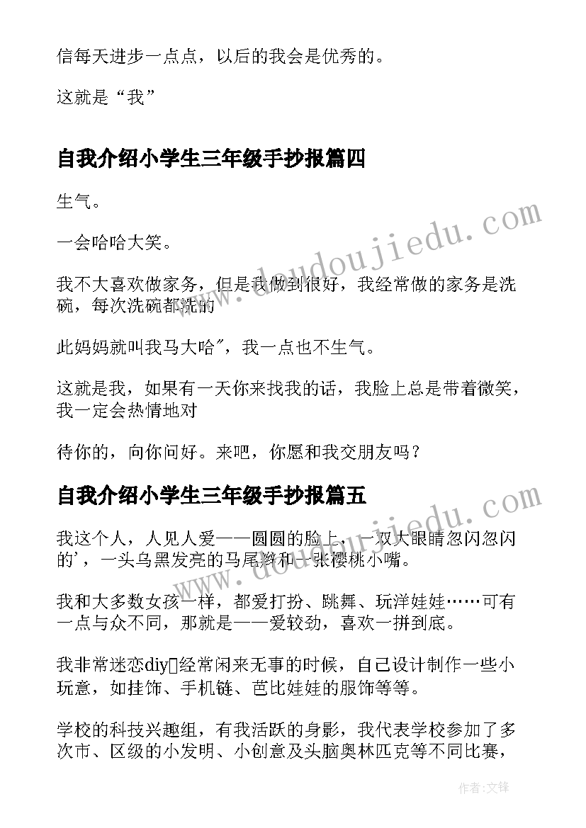 自我介绍小学生三年级手抄报(优秀5篇)