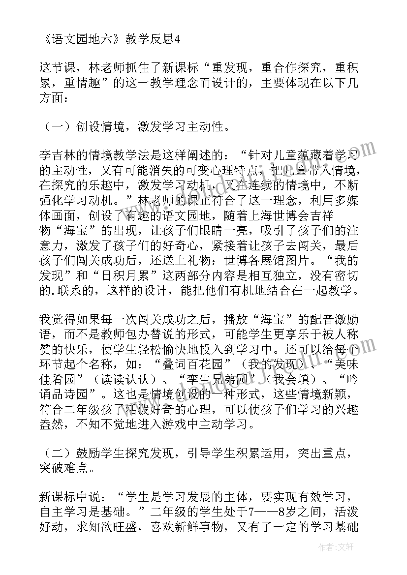 二年级语文园地七教学反思不足之处和优点之处(模板10篇)