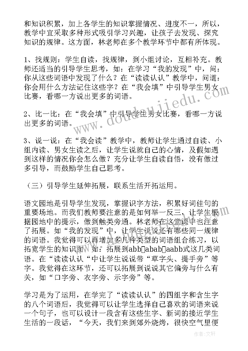 二年级语文园地七教学反思不足之处和优点之处(模板10篇)