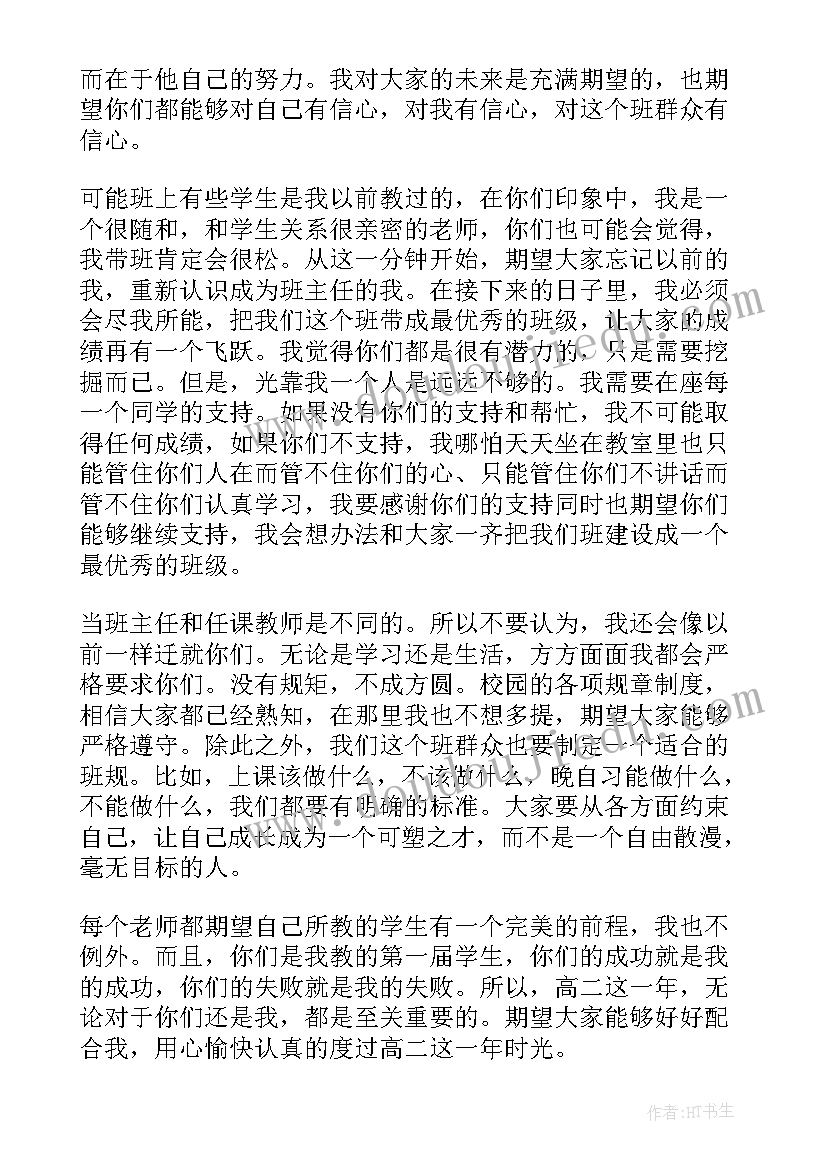 2023年科主任任职发言(优秀5篇)