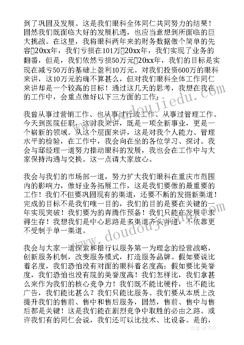 2023年科主任任职发言(优秀5篇)