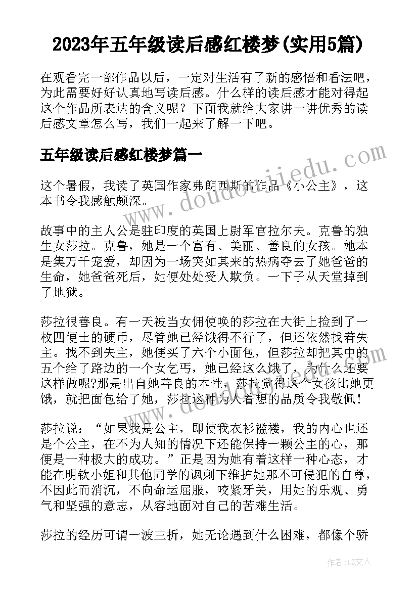 2023年五年级读后感红楼梦(实用5篇)