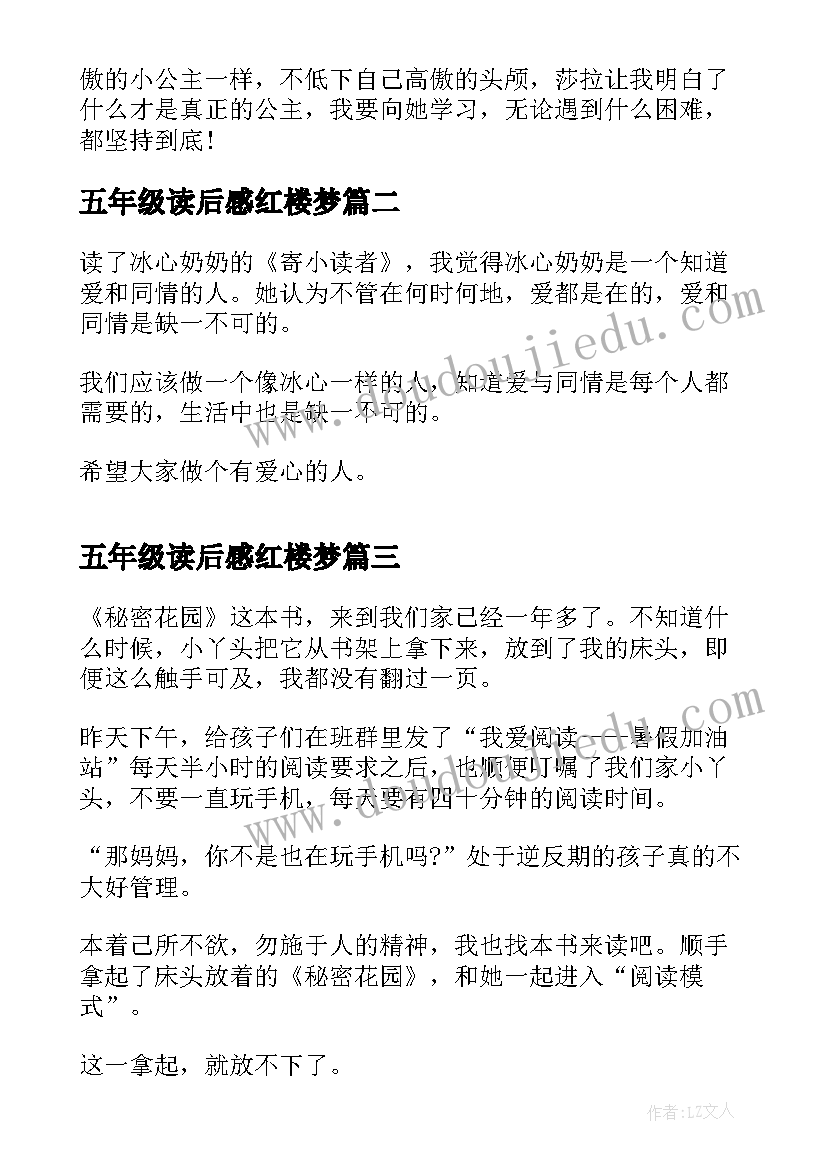 2023年五年级读后感红楼梦(实用5篇)