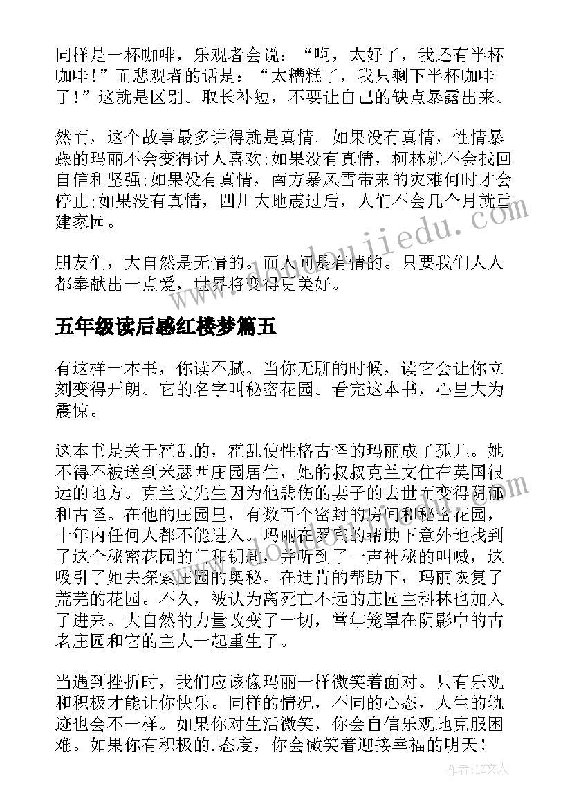 2023年五年级读后感红楼梦(实用5篇)