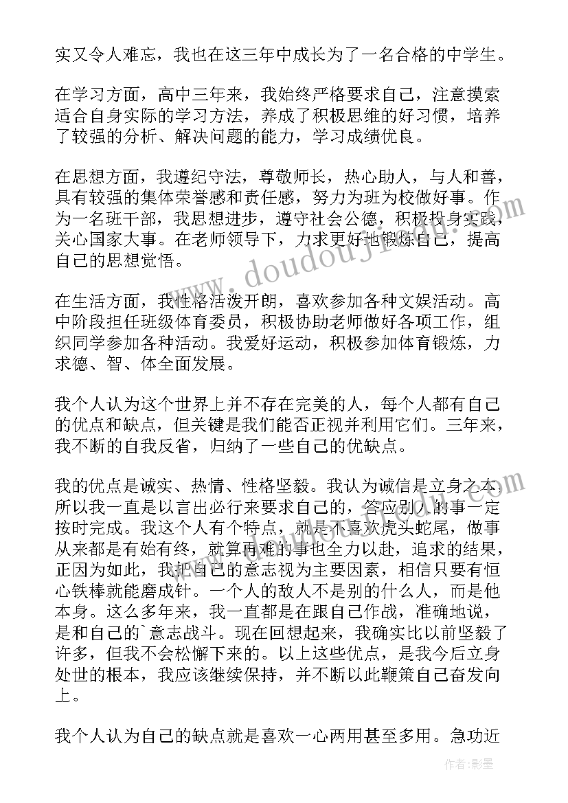 最新学期陈述报告高三上学期 高三学期陈述报告(优质5篇)