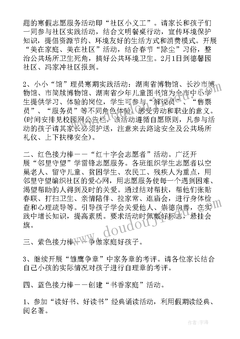 2023年寒假计划安排表手抄报 寒假计划安排表(大全6篇)