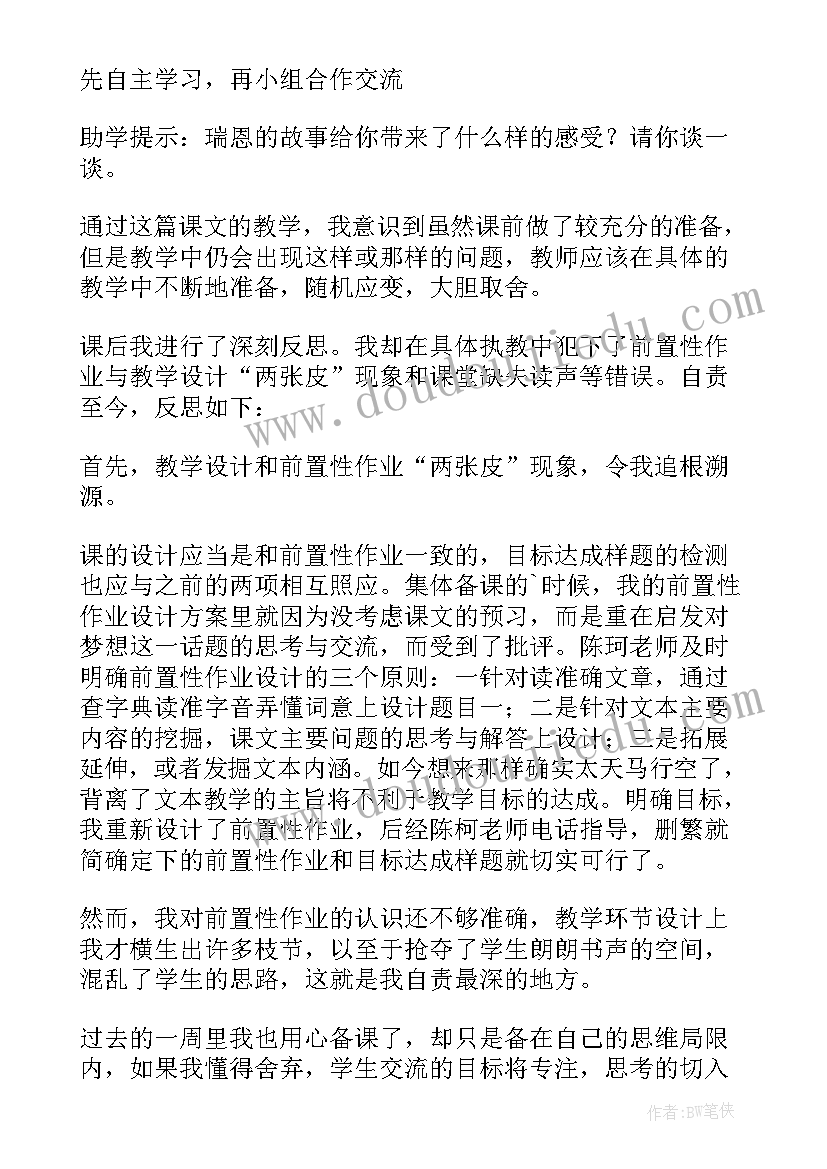 最新教学反思的力量(实用10篇)