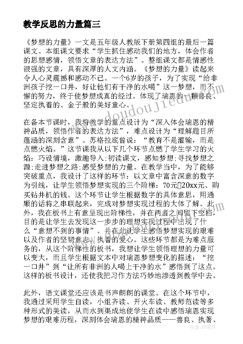 最新教学反思的力量(实用10篇)