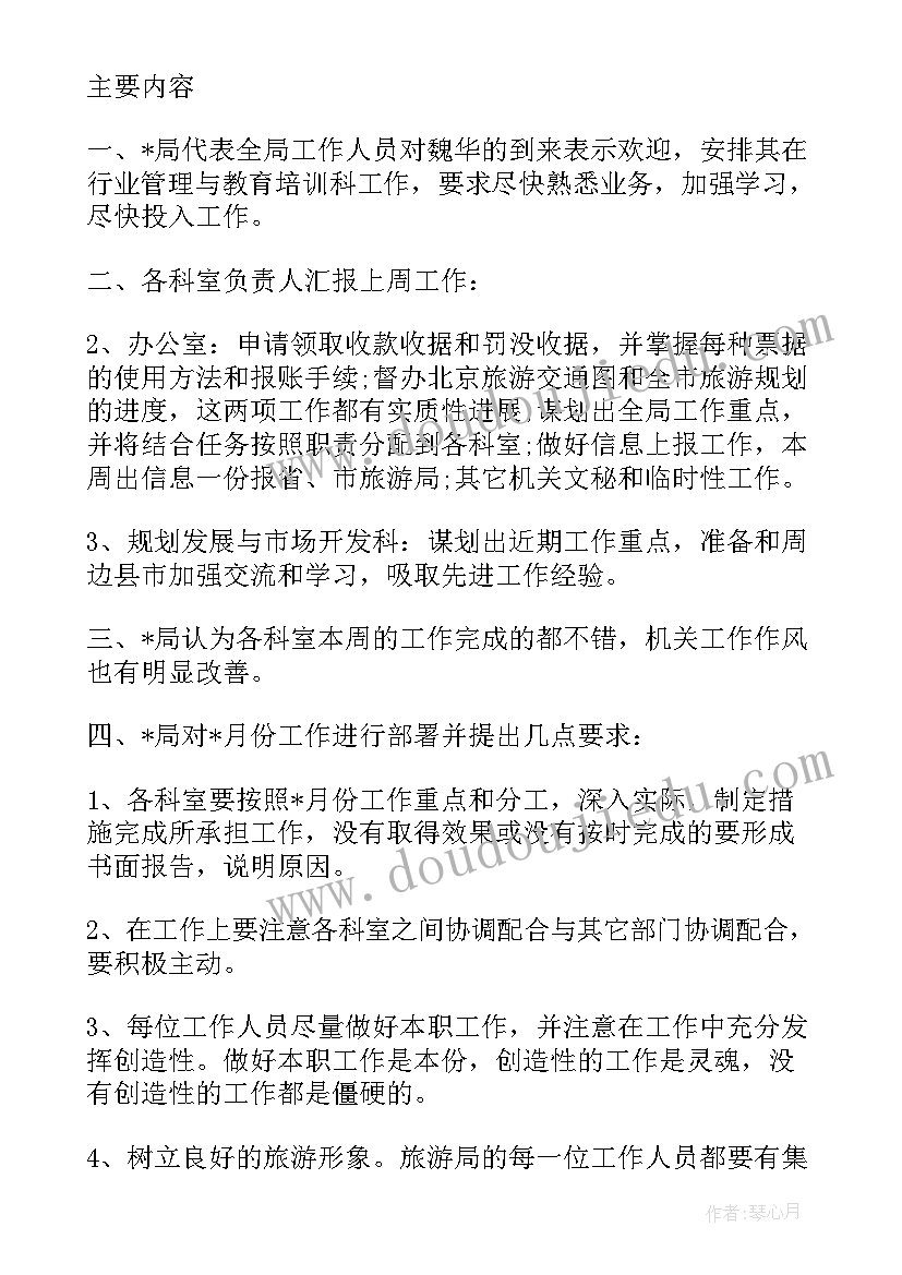 最新安全周例会会议记录 周例会会议记录优选(精选5篇)