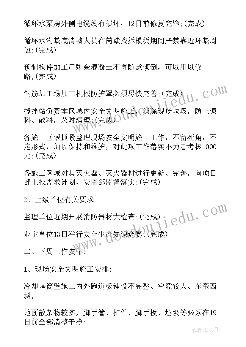 最新安全周例会会议记录 周例会会议记录优选(精选5篇)