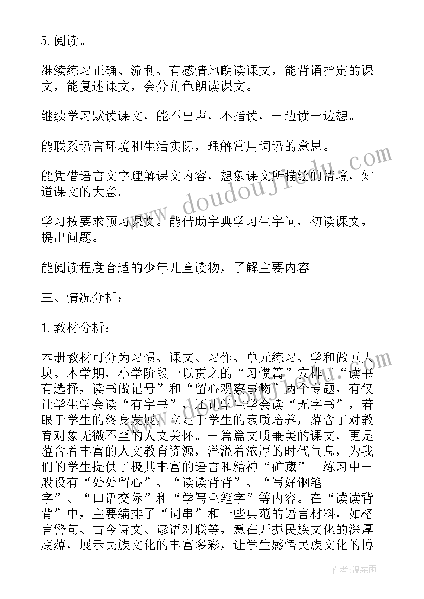 三年级语文学科计划表电子版 三年级语文学科教学计划(优秀5篇)