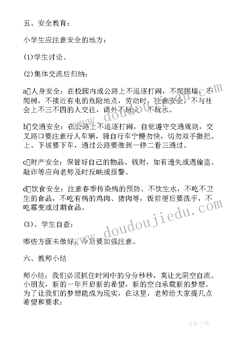 2023年小学开学第一课方案和总结(汇总6篇)