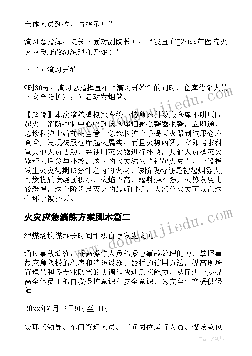 火灾应急演练方案脚本 火灾应急疏散演练方案(优质10篇)