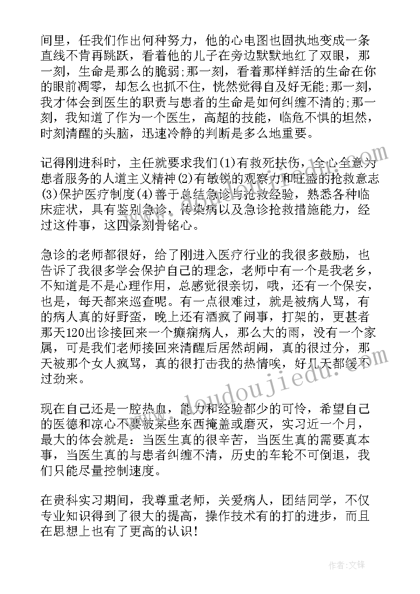 最新甲乳科出科自我鉴定 肾内科出科小结及自我鉴定(大全5篇)