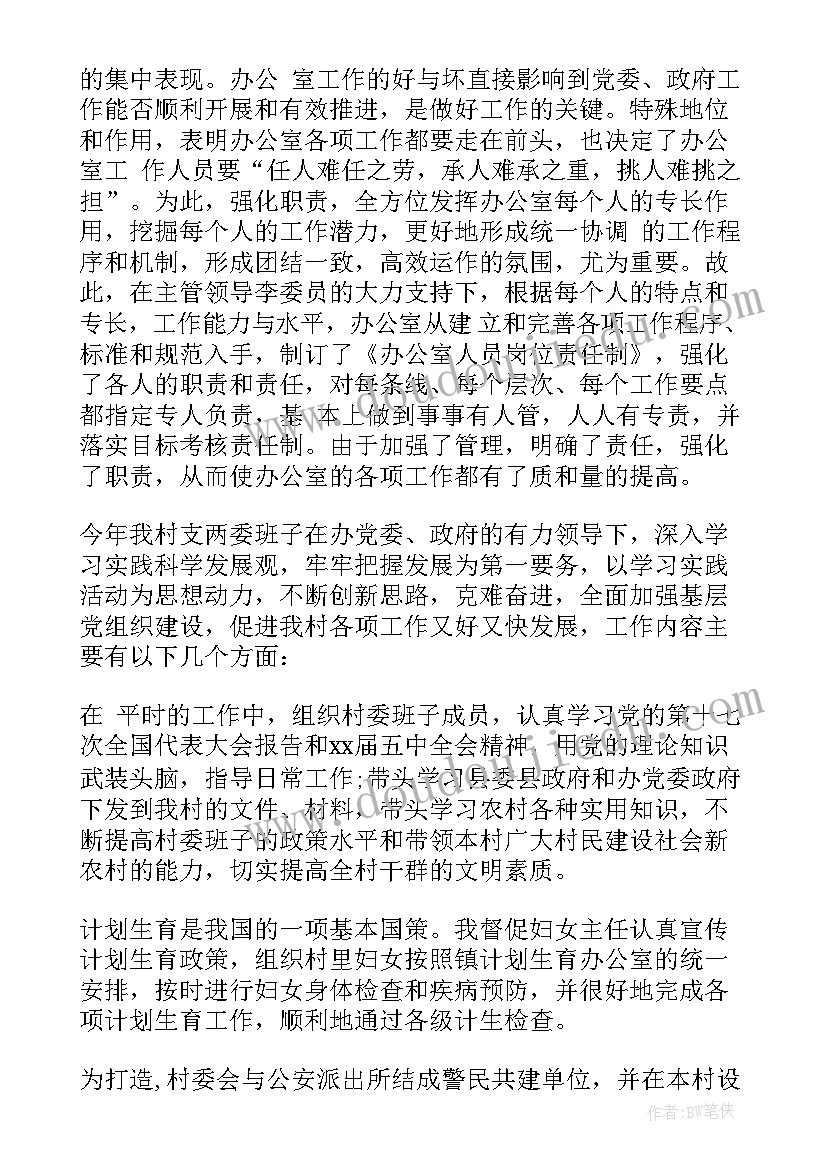 村委委员个人年终工作总结 村委委员年终个人述职工作总结(模板5篇)