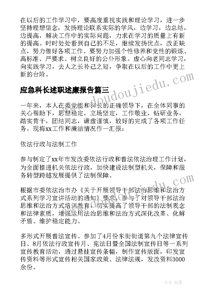 最新应急科长述职述廉报告 科长述职述廉报告(优质6篇)