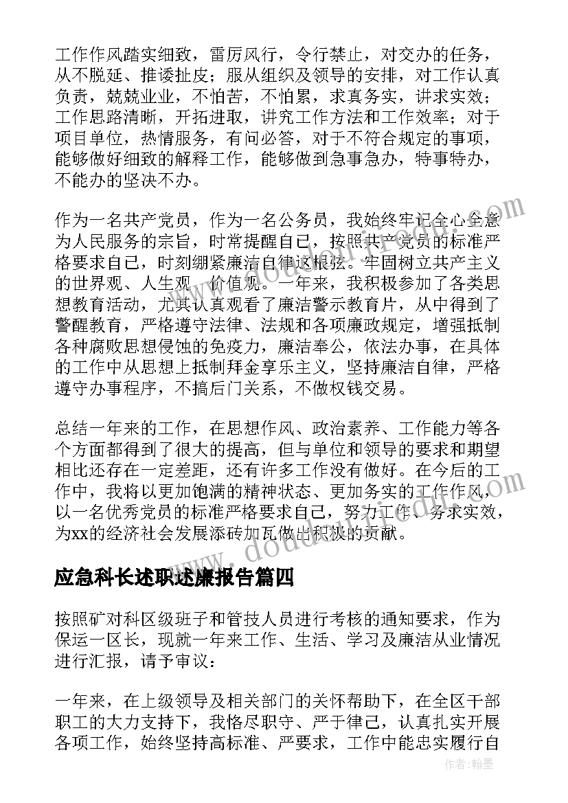 最新应急科长述职述廉报告 科长述职述廉报告(优质6篇)