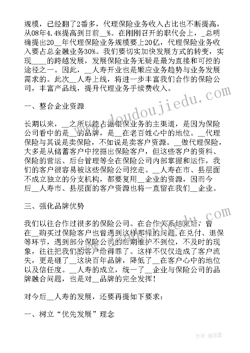 保险公司年终会领导讲话稿(模板7篇)