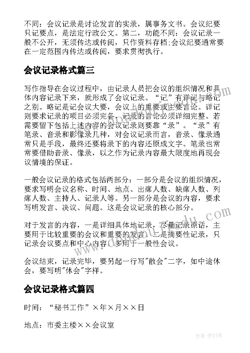 敖包相会串词报幕词 心得体会中秋晚会(通用9篇)