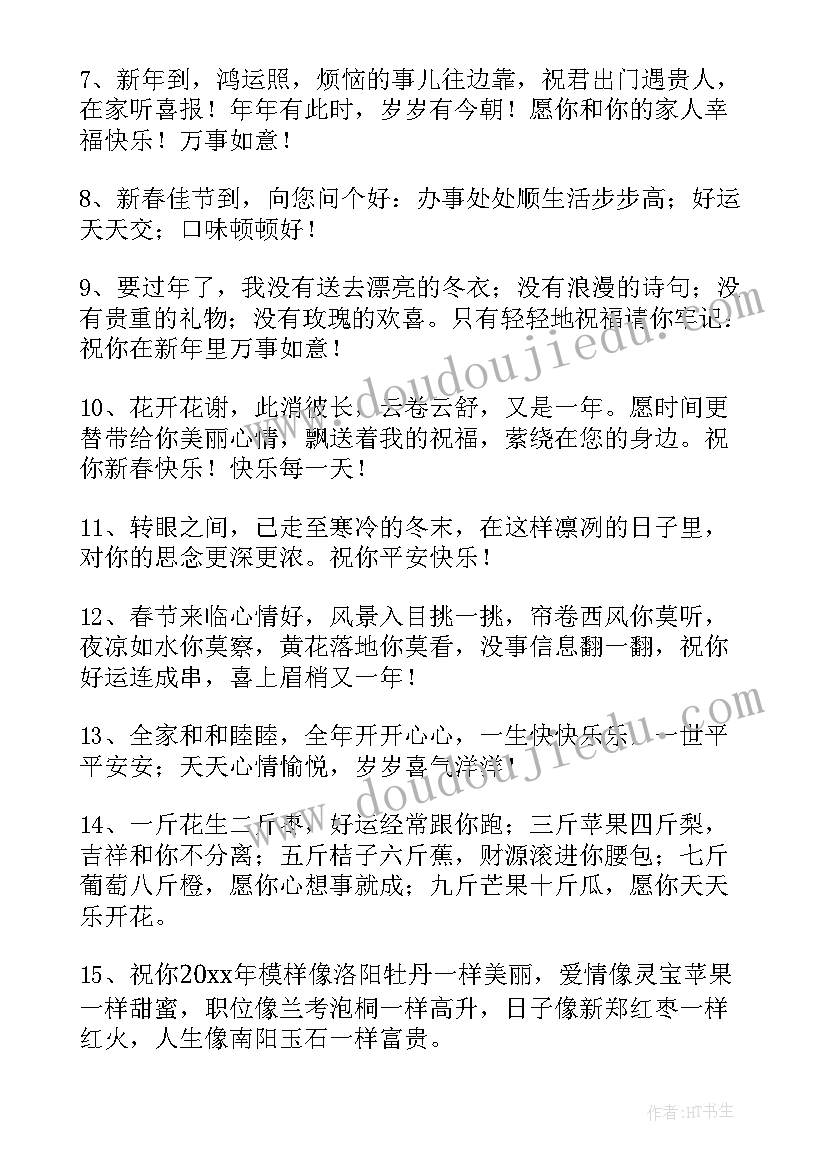 新年祝福师生的话 对自己学生的兔年新年祝福语(实用5篇)