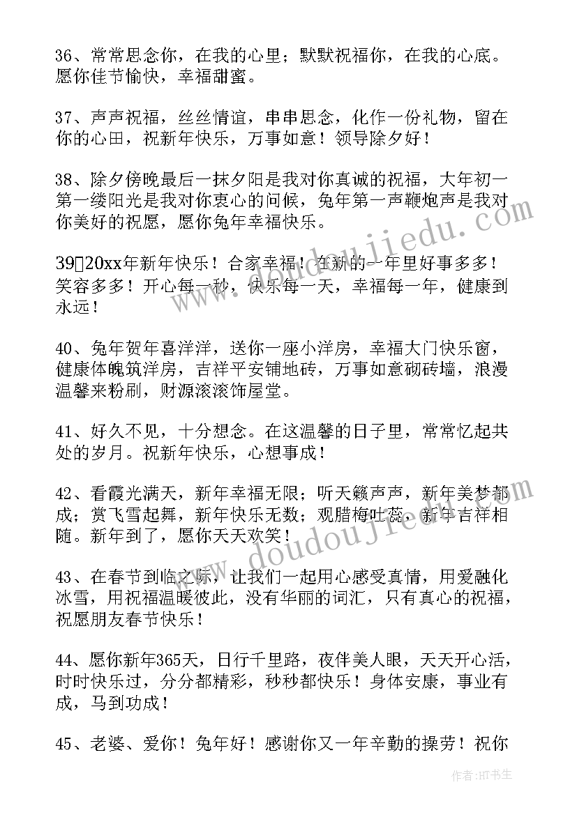 新年祝福师生的话 对自己学生的兔年新年祝福语(实用5篇)