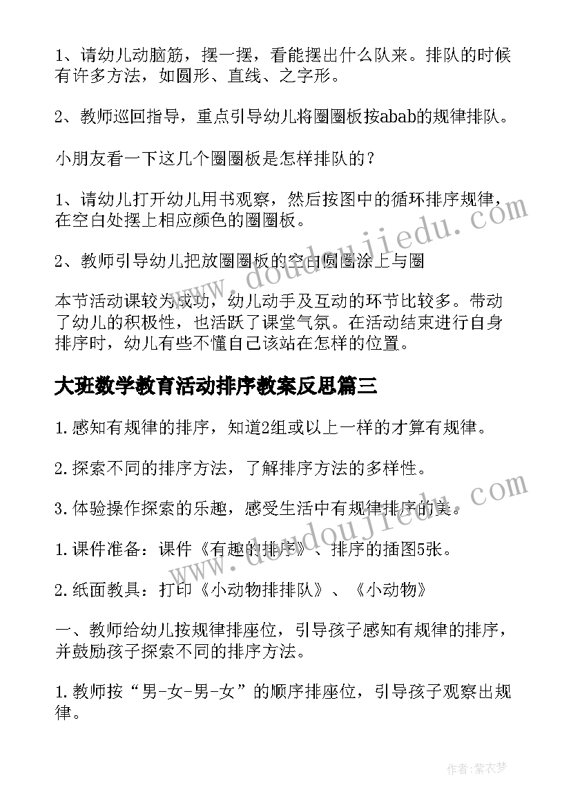 2023年大班数学教育活动排序教案反思 排序大班数学活动教案(通用5篇)