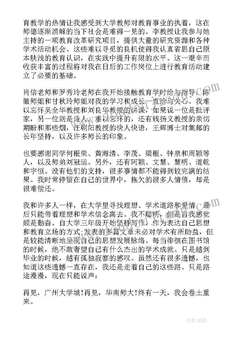 论文致谢英语 毕业论文致谢(模板8篇)