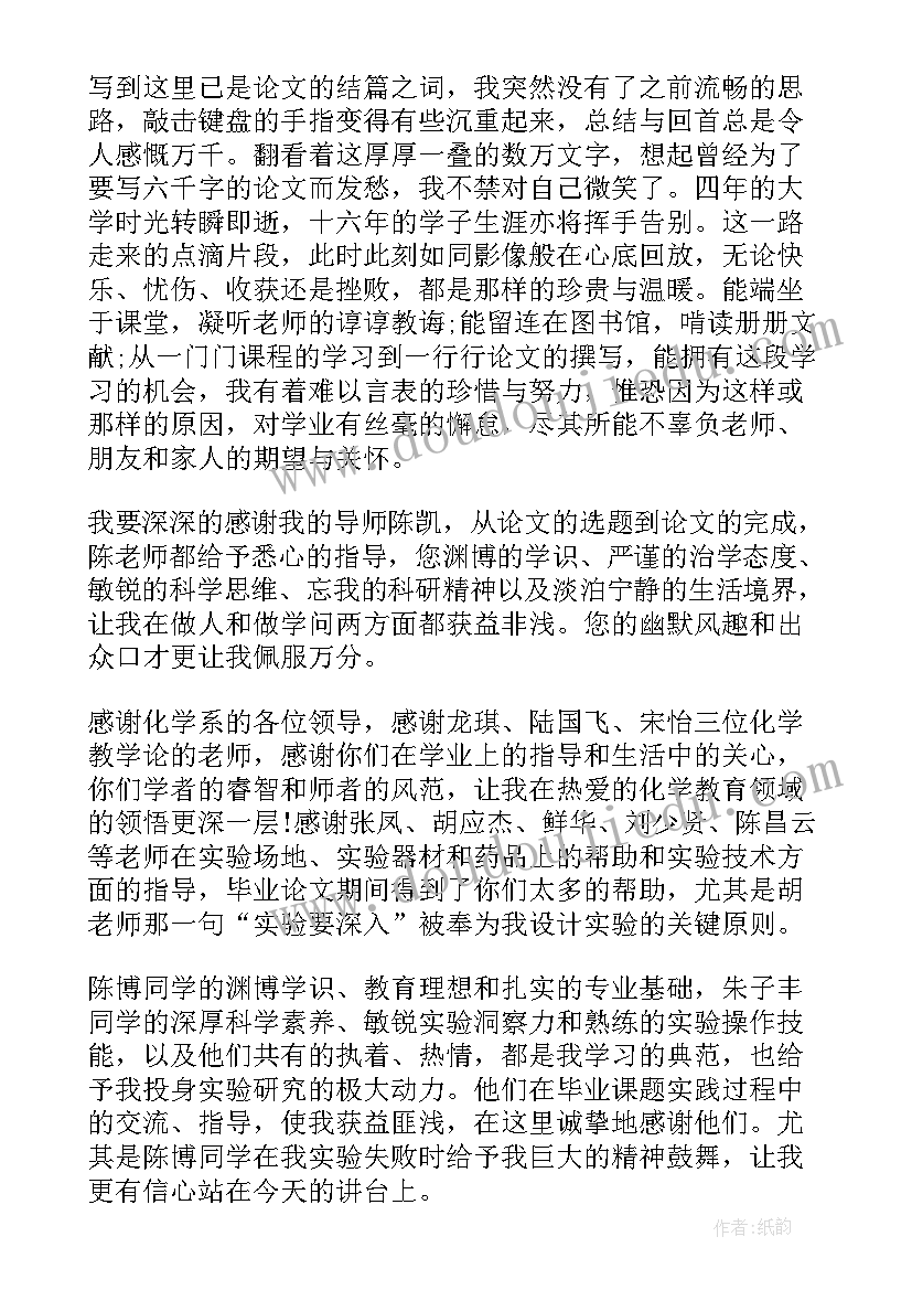 论文致谢英语 毕业论文致谢(模板8篇)