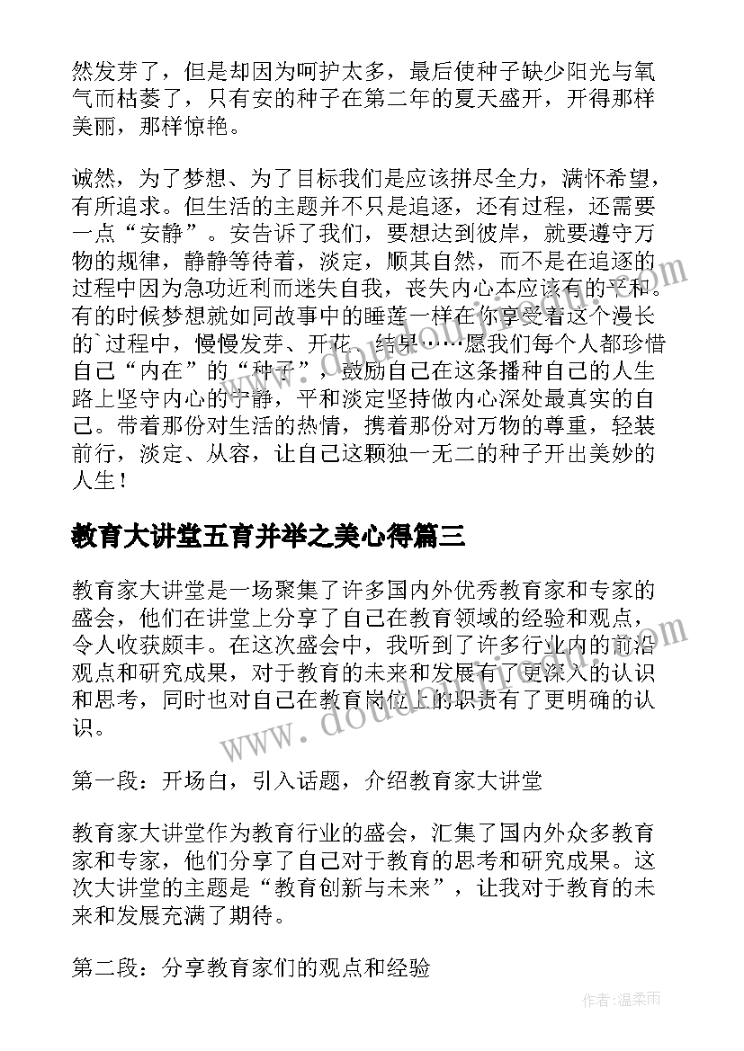 教育大讲堂五育并举之美心得 教育大讲堂心得体会(精选5篇)