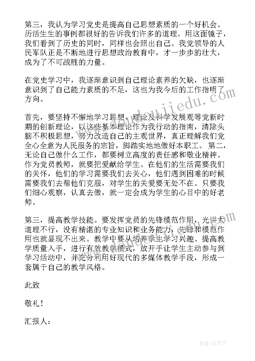 党员教师季度工作总结(精选5篇)