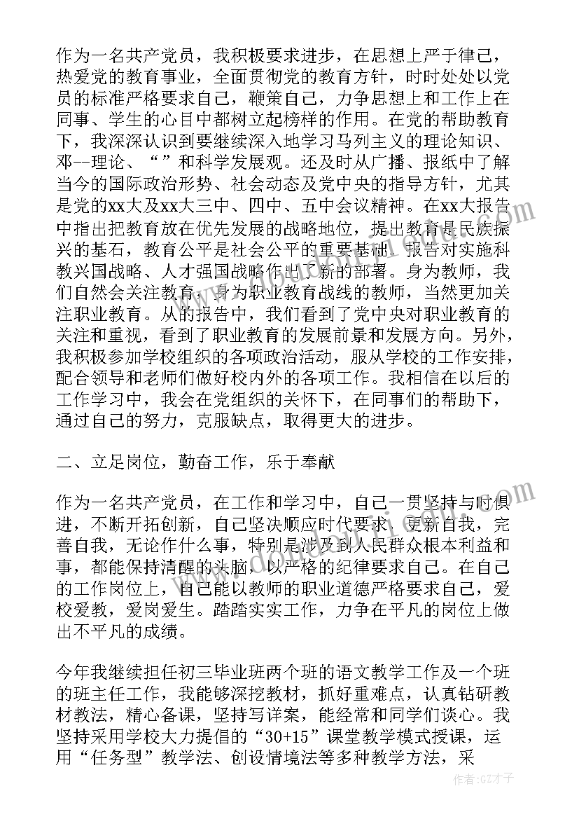 党员教师季度工作总结(精选5篇)