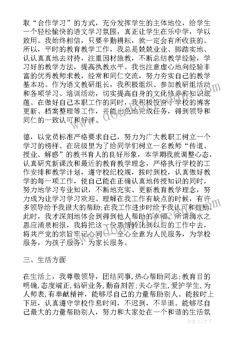 党员教师季度工作总结(精选5篇)