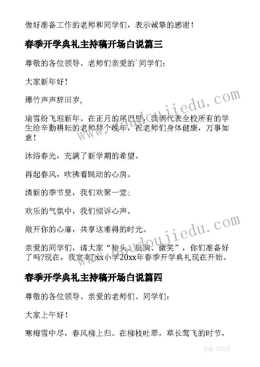 春季开学典礼主持稿开场白说 春季开学典礼主持人开场白(优质8篇)