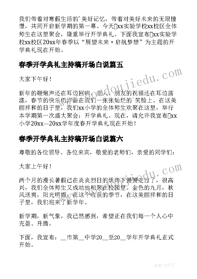 春季开学典礼主持稿开场白说 春季开学典礼主持人开场白(优质8篇)