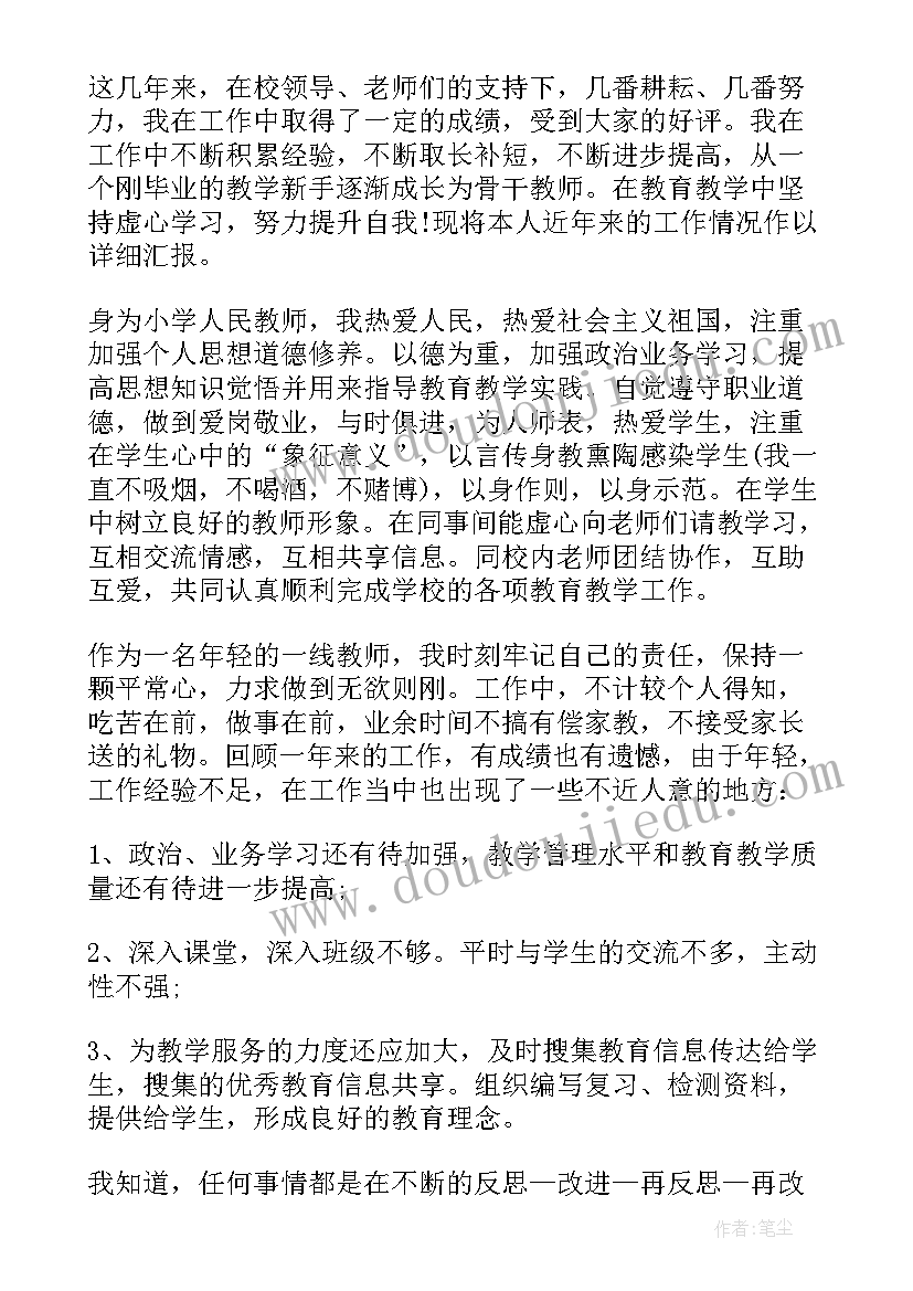 2023年中小学教师职称考核述职报告总结 小学教师职称述职报告(实用9篇)