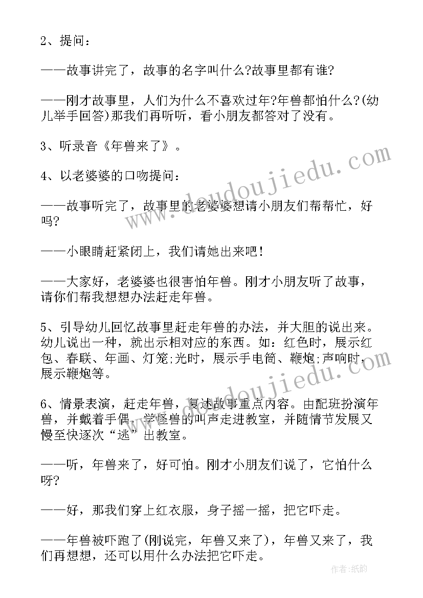 灰姑娘的故事幼儿园语言活动教案中班 中班语言活动年的故事幼儿园教案(模板5篇)