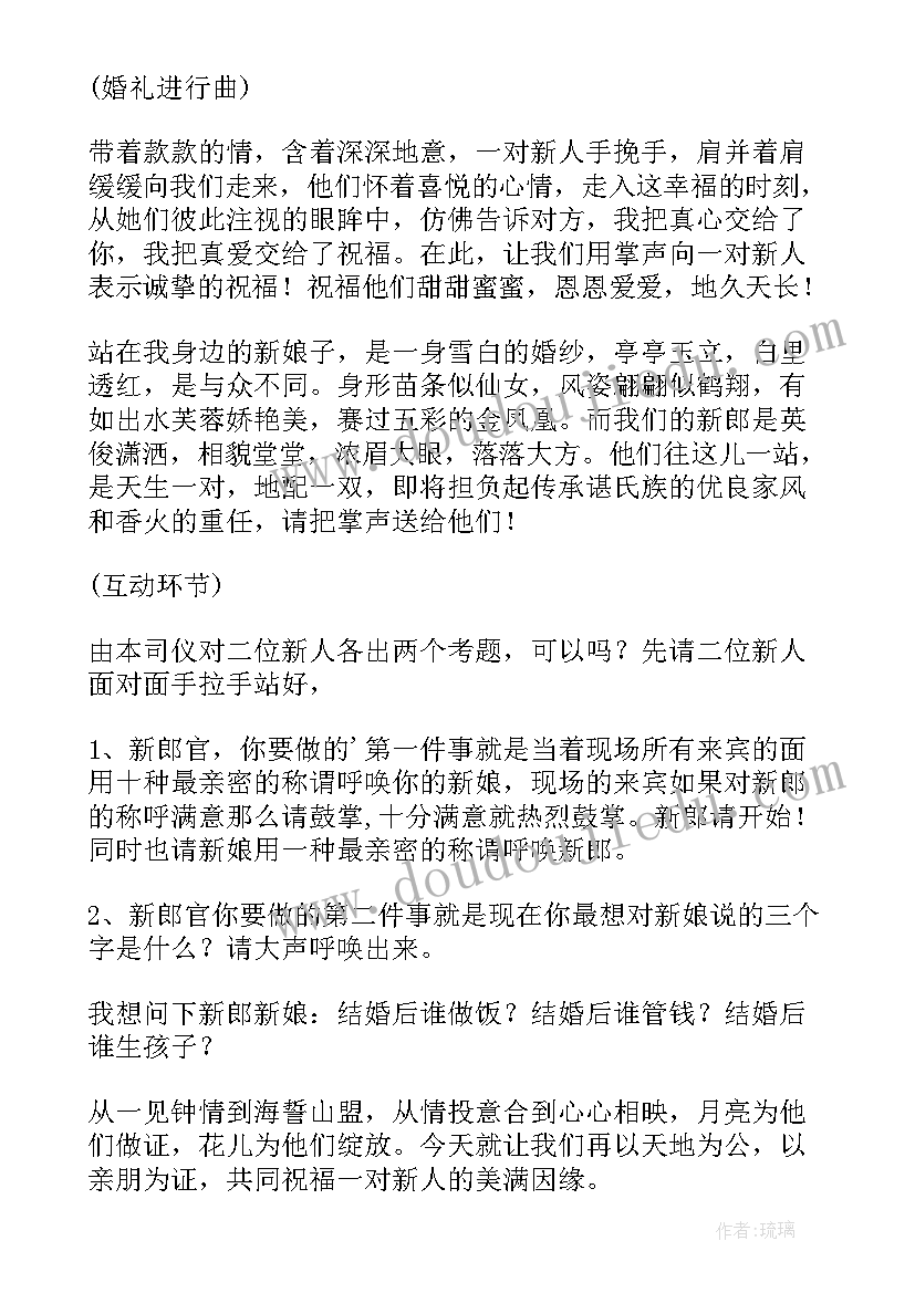 2023年农村司仪主持词精华版 农村司仪主持词夏季(大全7篇)