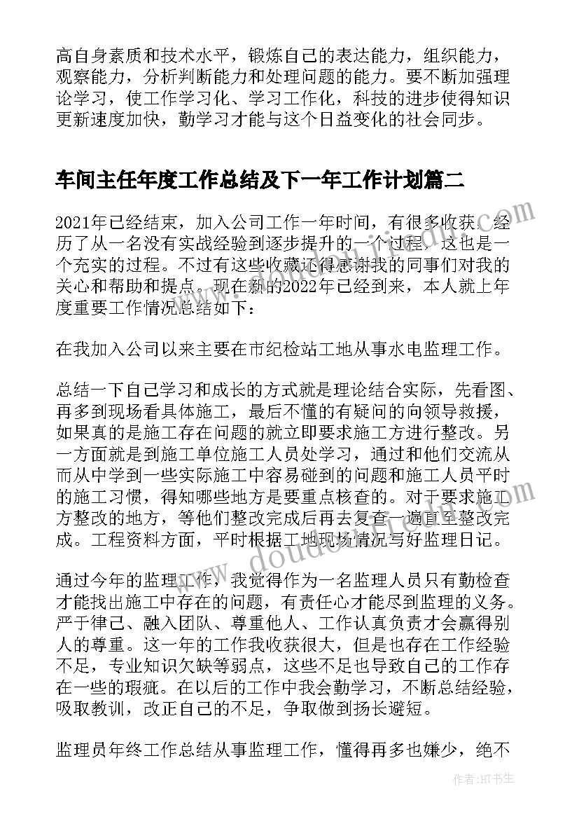 最新车间主任年度工作总结及下一年工作计划(模板6篇)