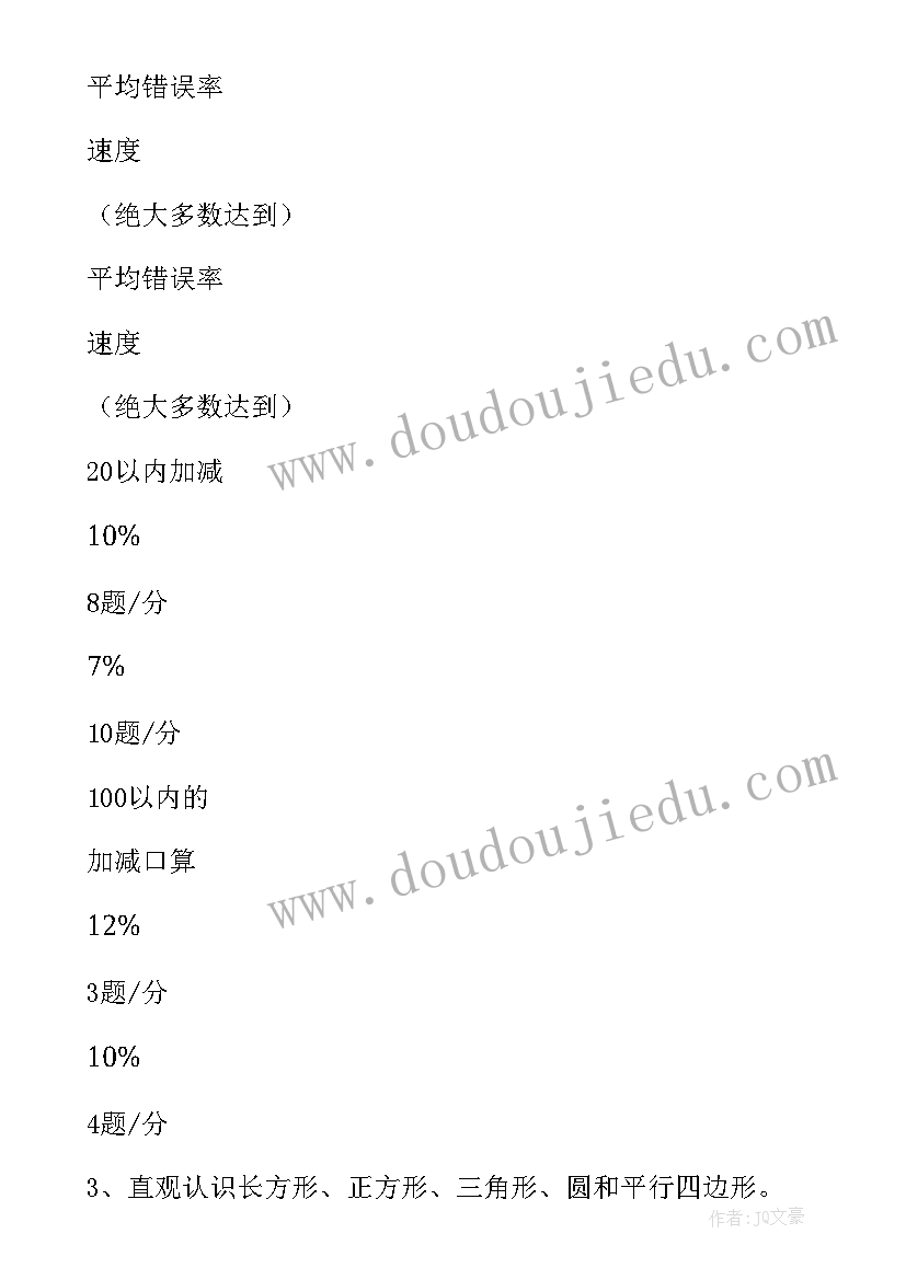 最新一年级数学全册教案(优秀6篇)