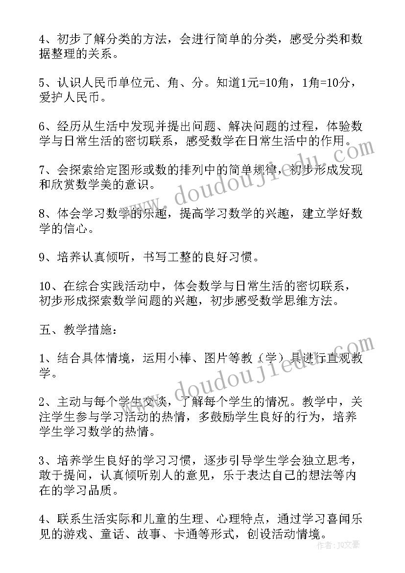 最新一年级数学全册教案(优秀6篇)